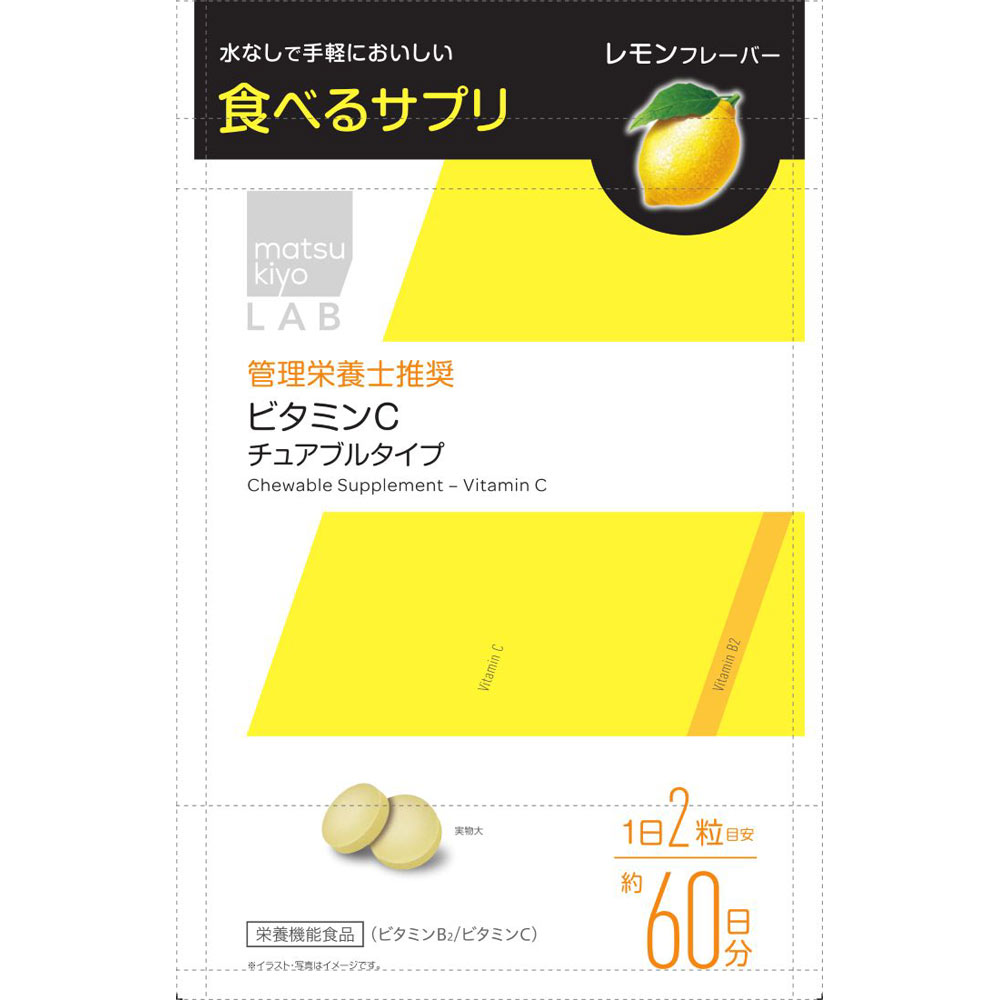 matsukiyo LAB 食べるサプリ ビタミンＣ チュアブルタイプ １２０粒