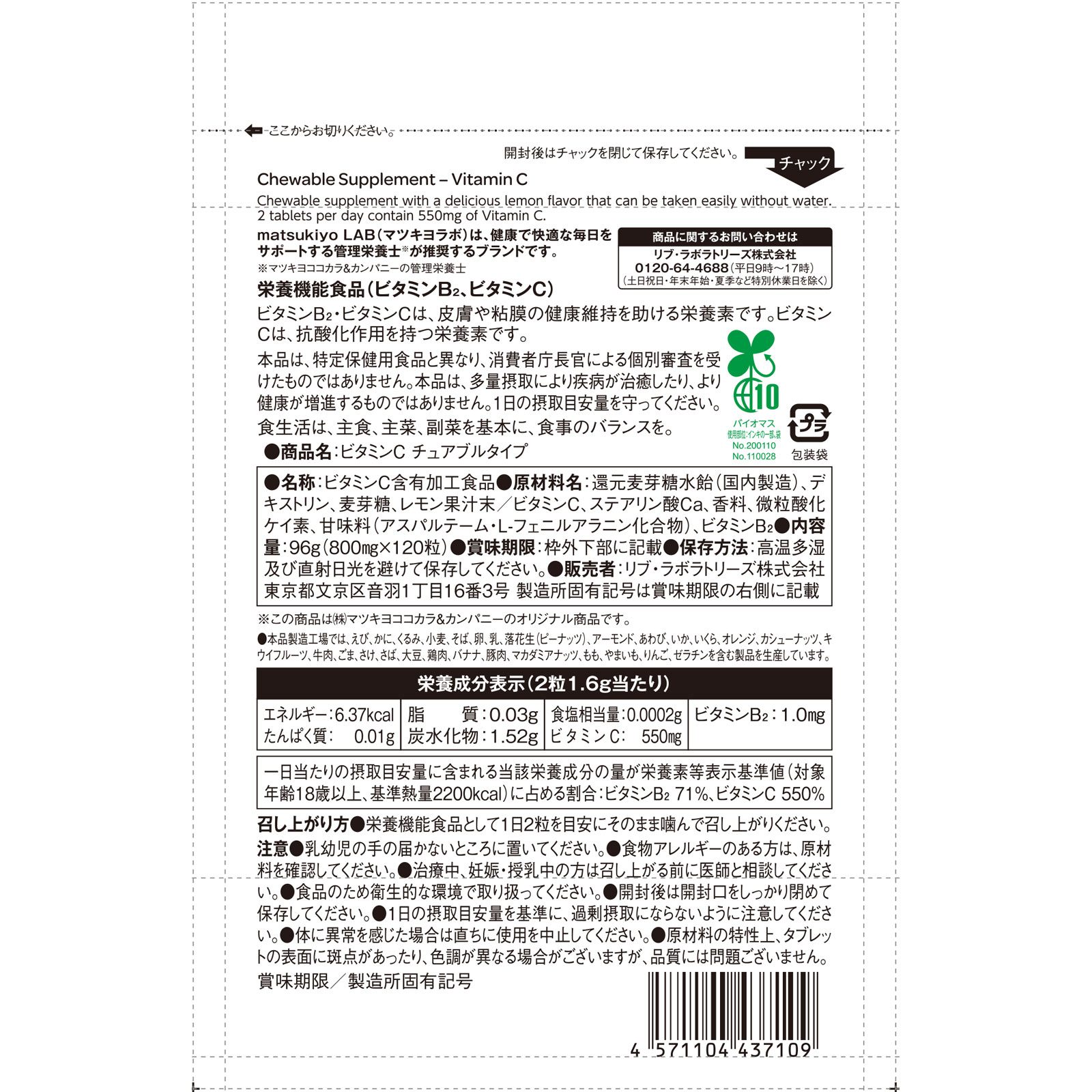 matsukiyo LAB 食べるサプリ ビタミンＣ チュアブルタイプ １２０粒