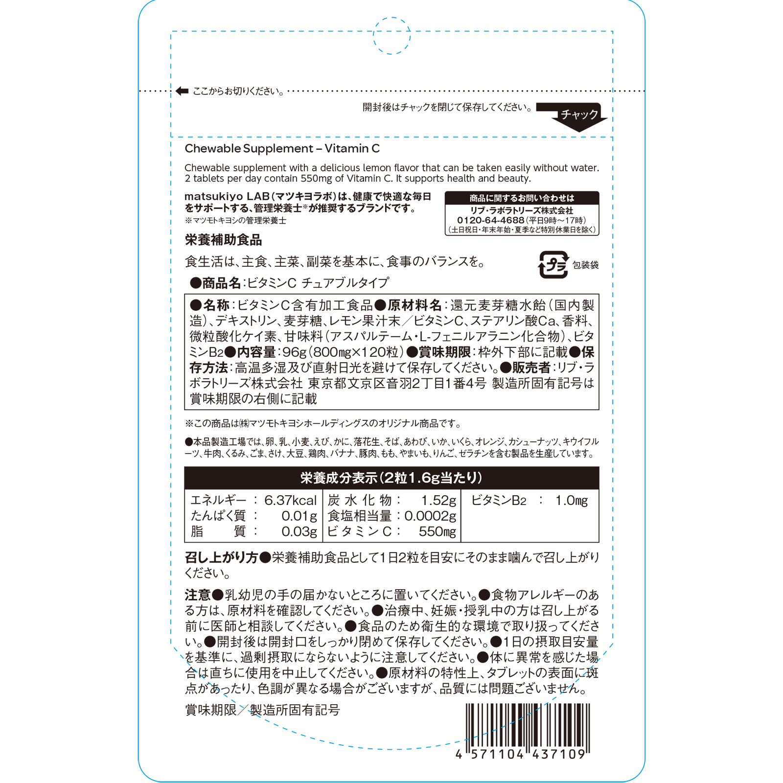 matsukiyo LAB 食べるサプリ ビタミンＣ チュアブルタイプ １２０粒