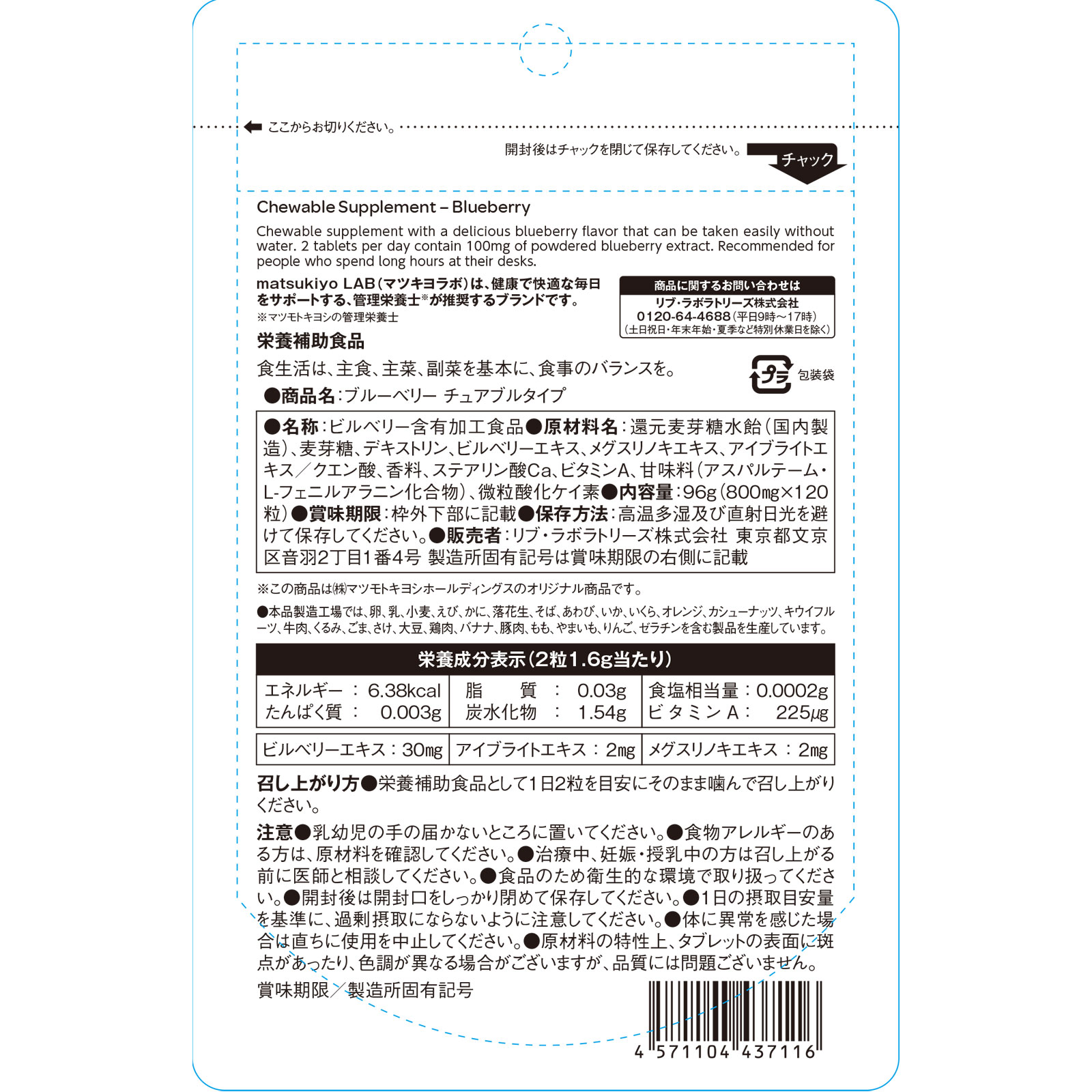 matsukiyo LAB 食べるサプリ ブルーベリー チュアブルタイプ １２０粒