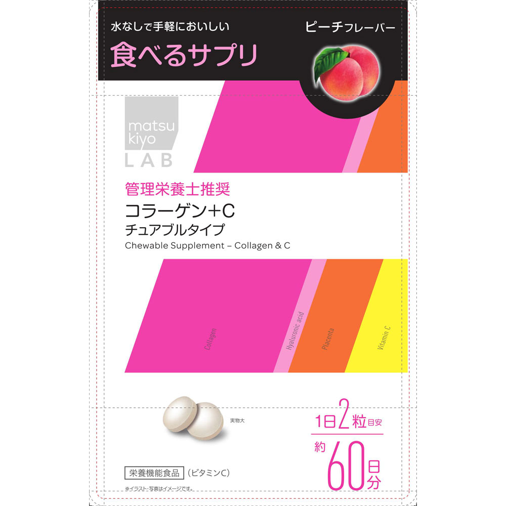 matsukiyo LAB 食べるサプリ コラーゲン＋Ｃ チュアブルタイプ １２０粒