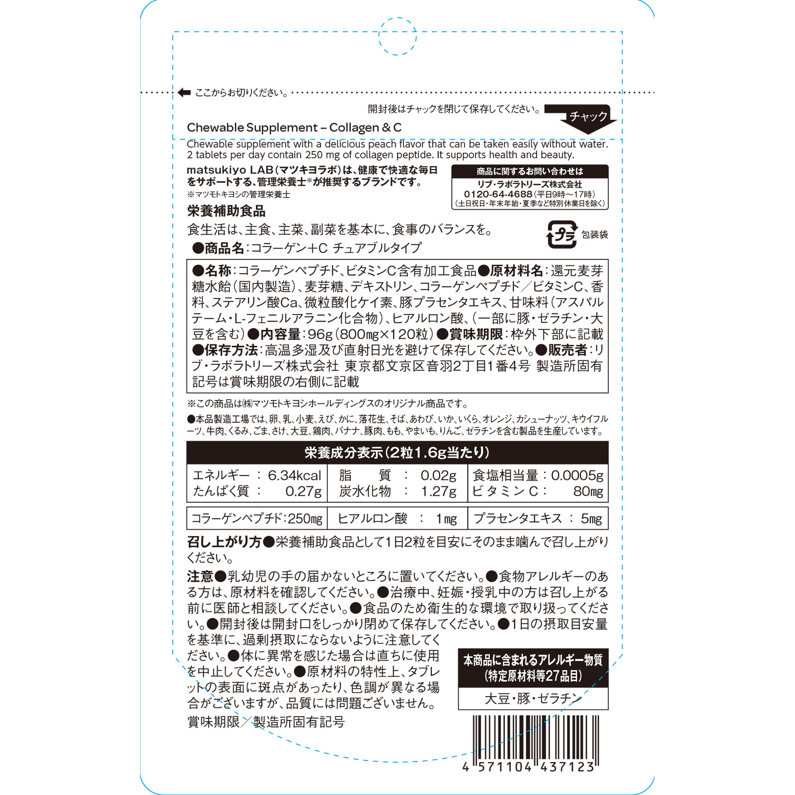 matsukiyo LAB 食べるサプリ コラーゲン＋Ｃ チュアブルタイプ １２０粒