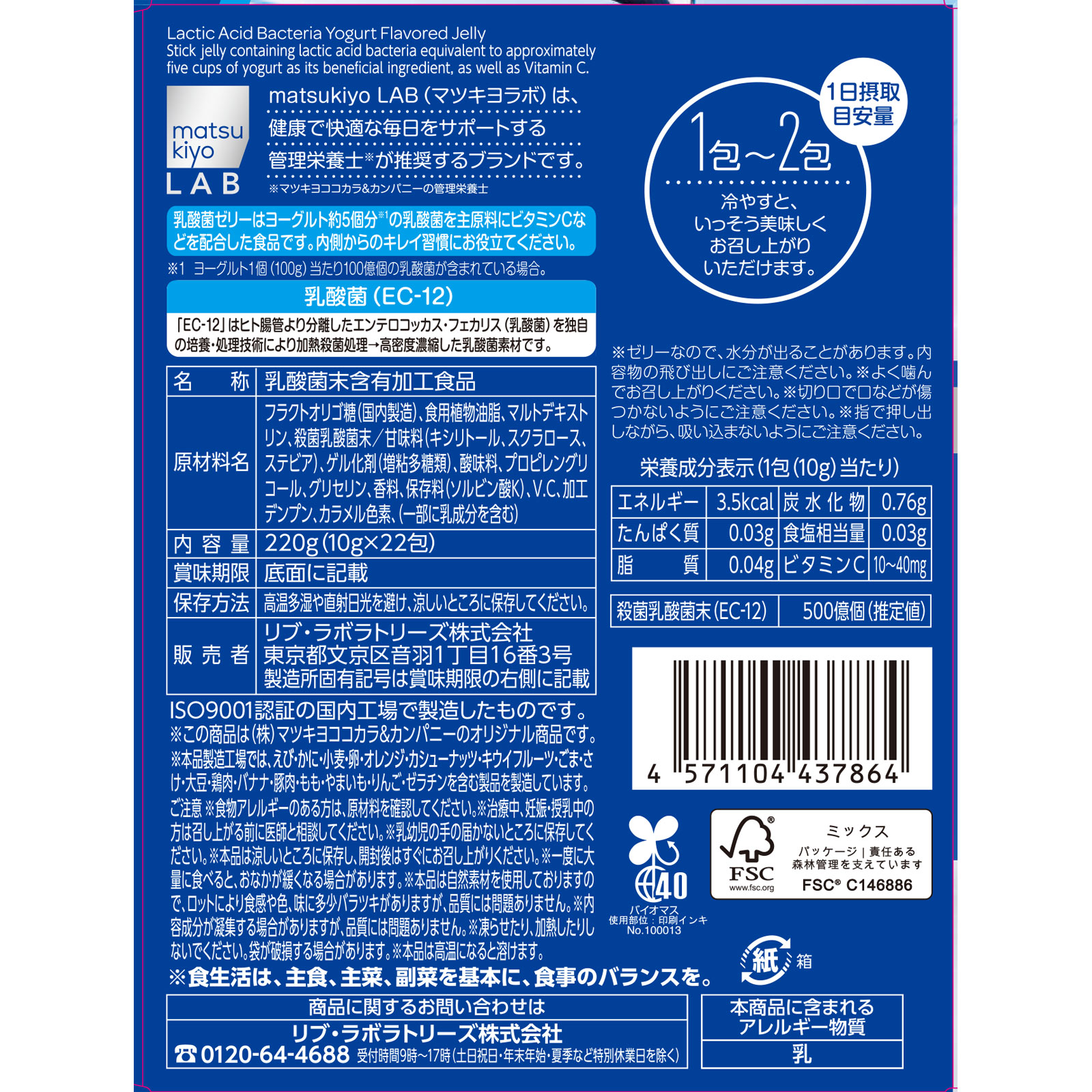 ｍａｔｓｕｋｉｙｏ　ＬＡＢ　ヨーグルト約５個分の乳酸菌ゼリー ２２包