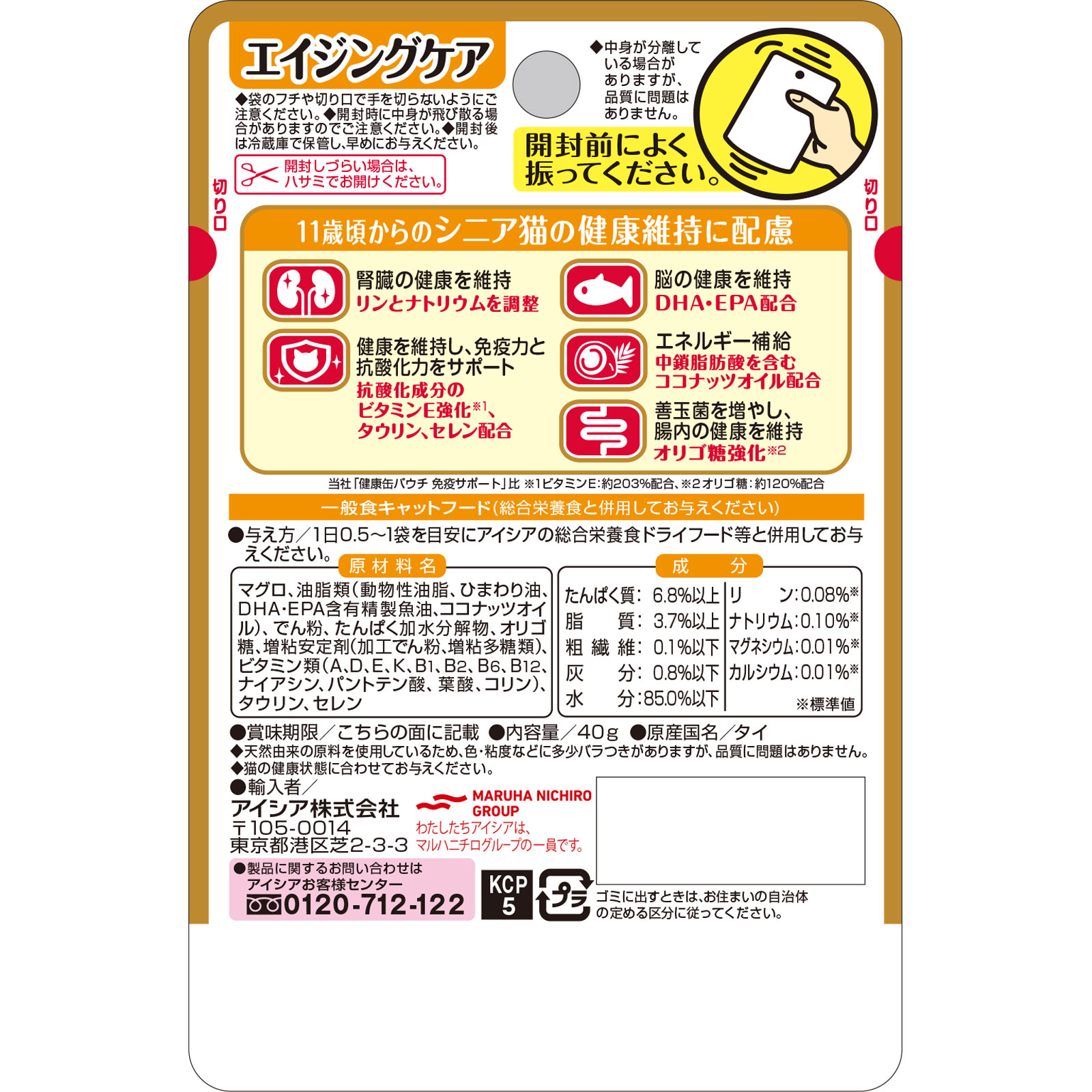 シニア猫用 健康缶パウチ エイジングケア | マツキヨココカラ