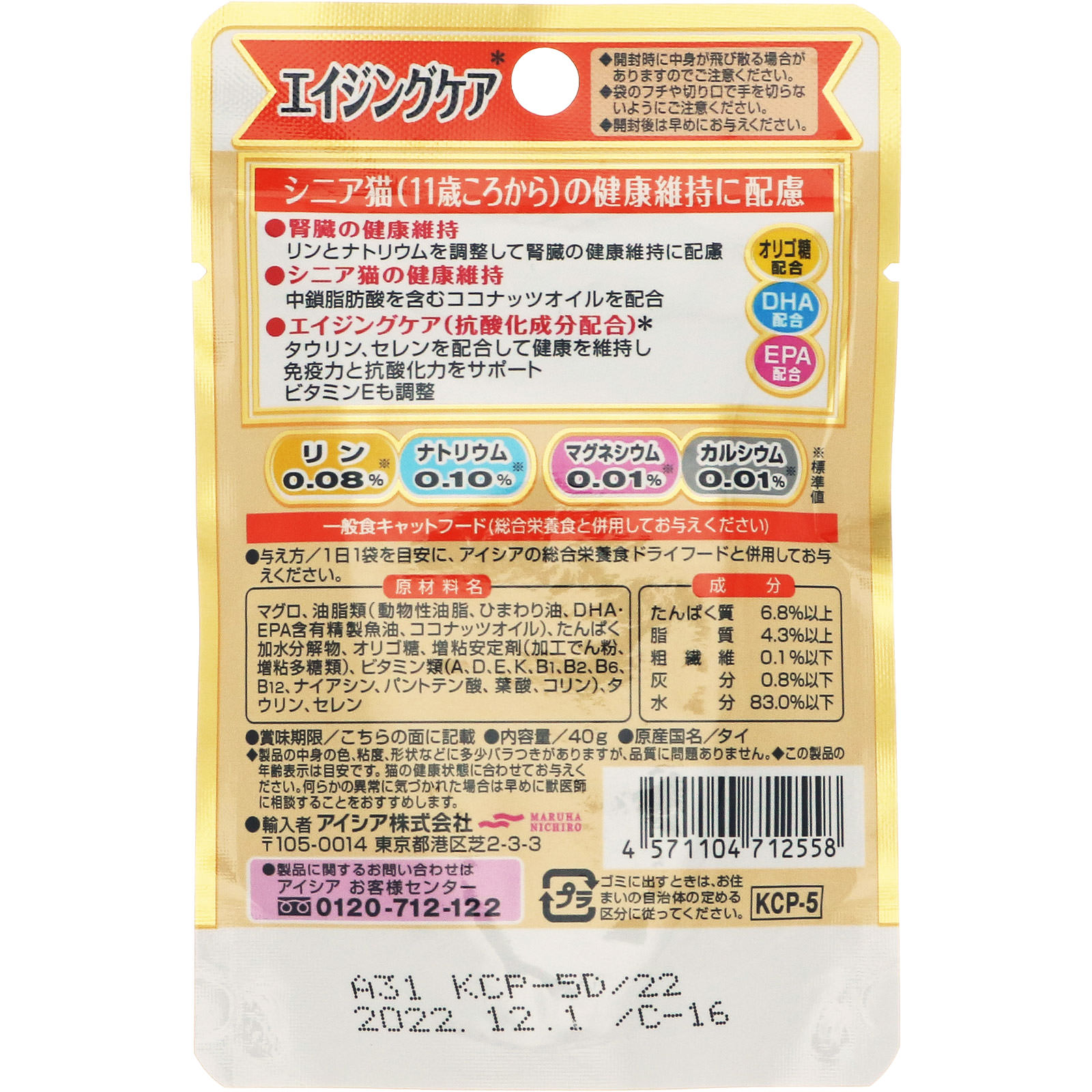 シニア猫用 健康缶パウチ エイジングケア ４０ｇ アイシア