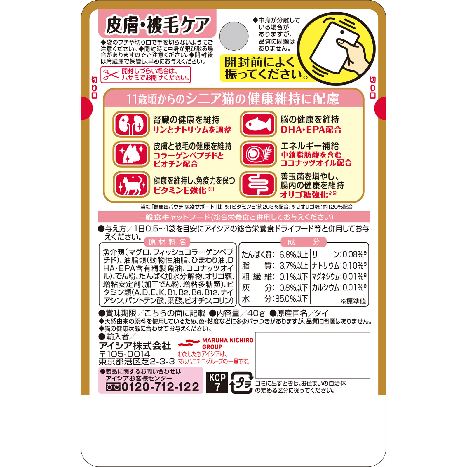 シニア猫用 健康缶パウチ 皮膚・被毛ケア 40g アイシア