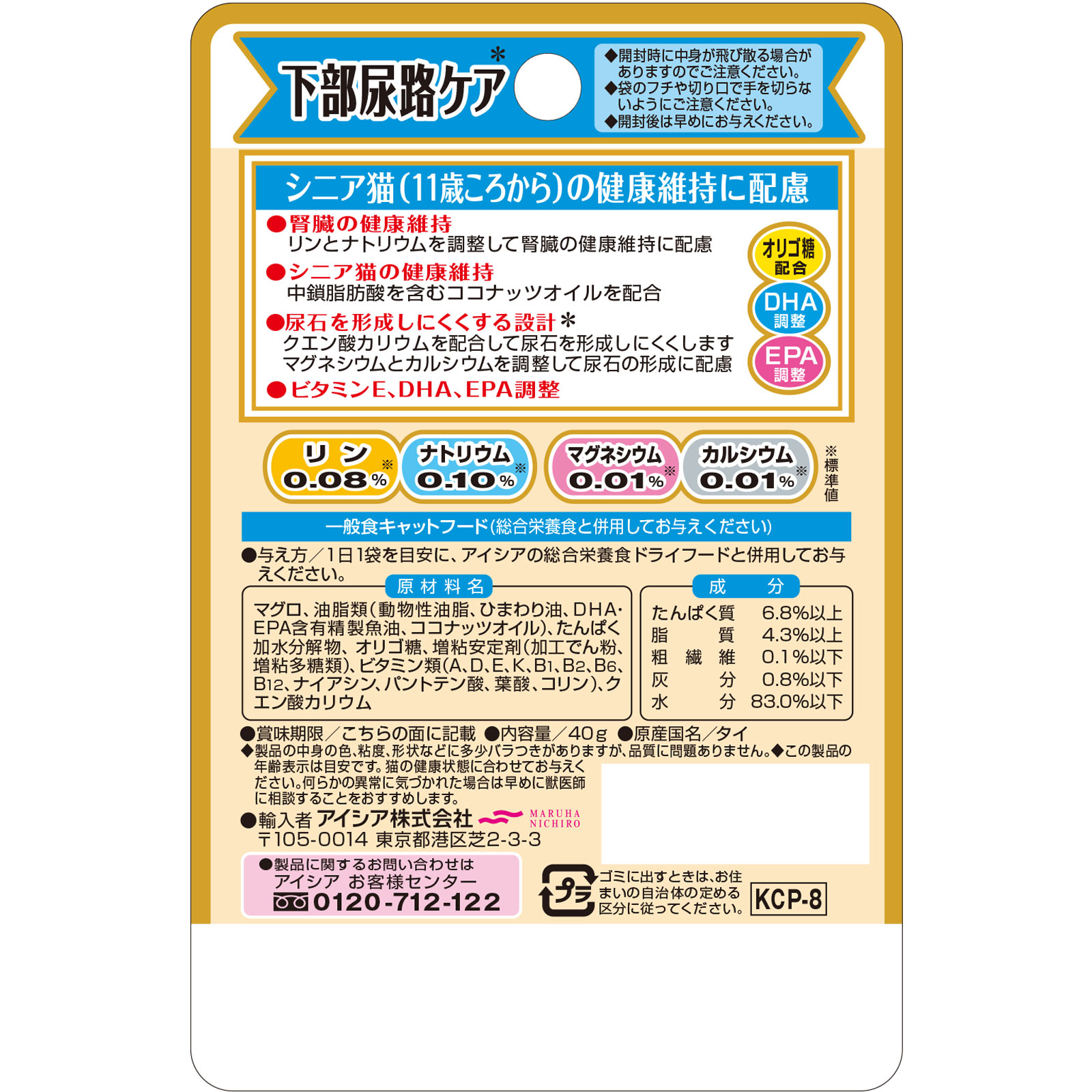 シニア猫用 健康缶パウチ 下部尿路ケア ４０ｇ アイシア