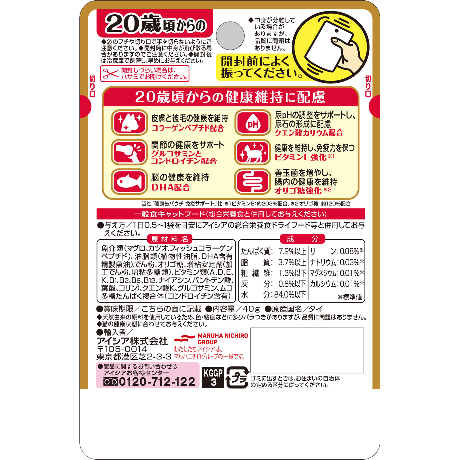 20歳からの健康缶パウチ とろとろまぐろペースト ４０ｇ アイシア