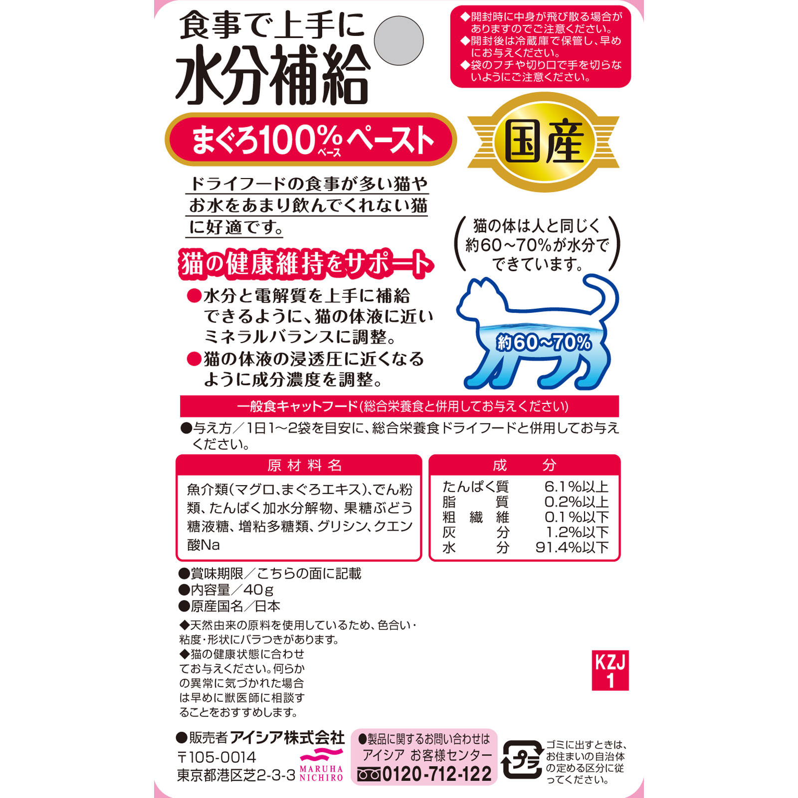 国産 健康缶パウチ 水分補給 まぐろペースト ４０ｇ アイシア
