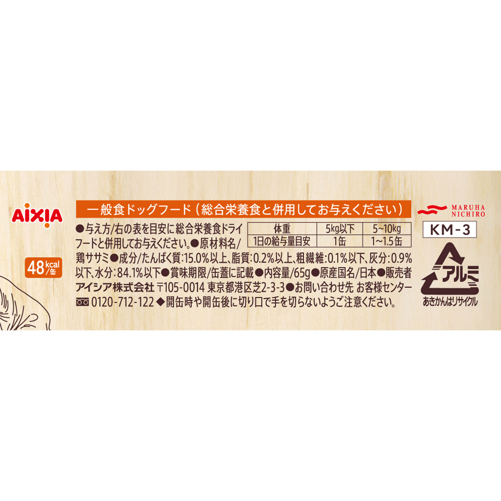 健犬無垢ささみ ６５ｇ アイシア