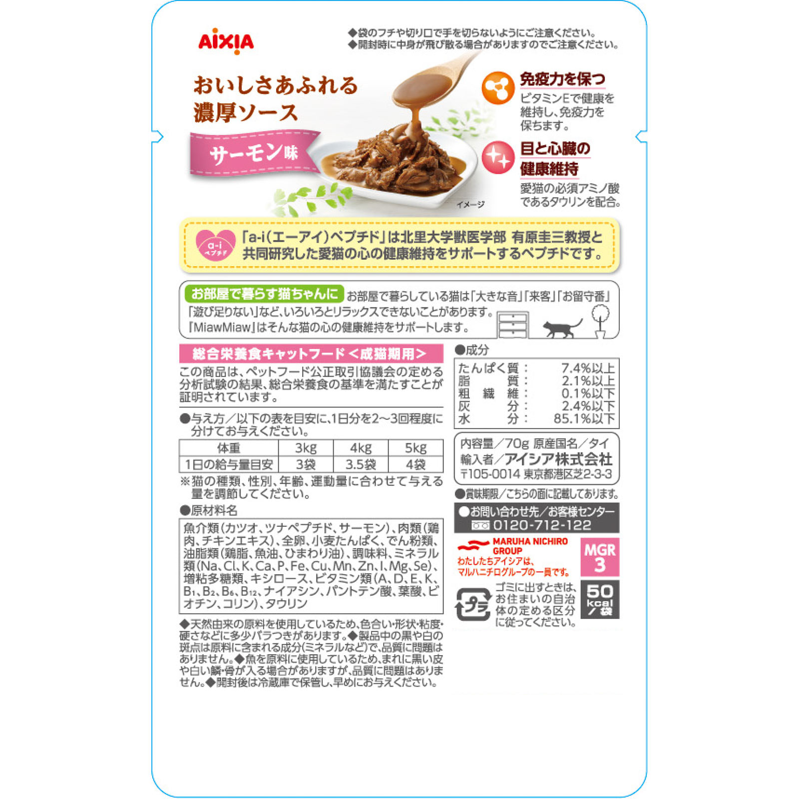 ＭｉａｗＭｉａｗグレービー　サーモン味 ７０ｇ アイシア