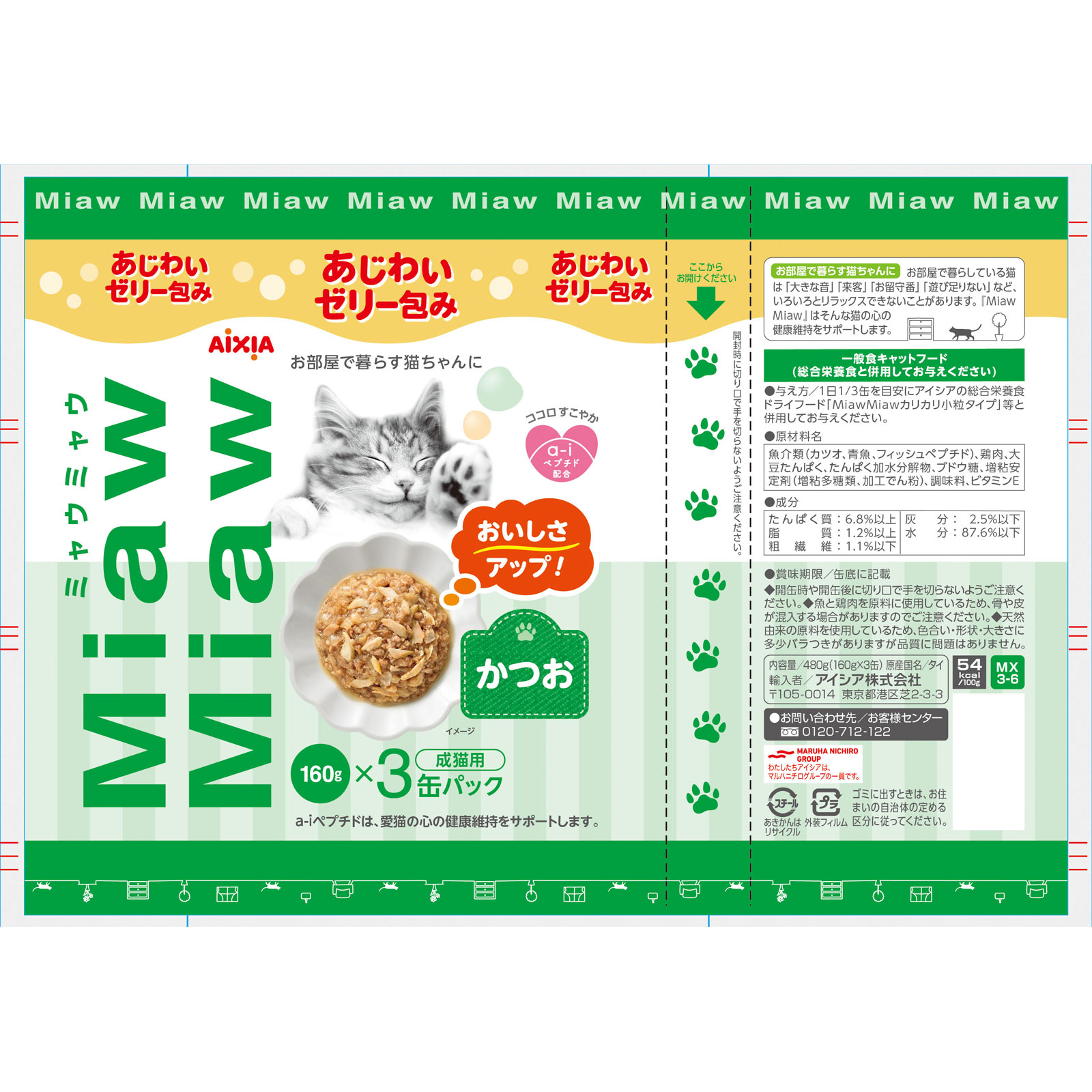 MiawMiaw3P 鰹 | マツキヨココカラオンラインストア