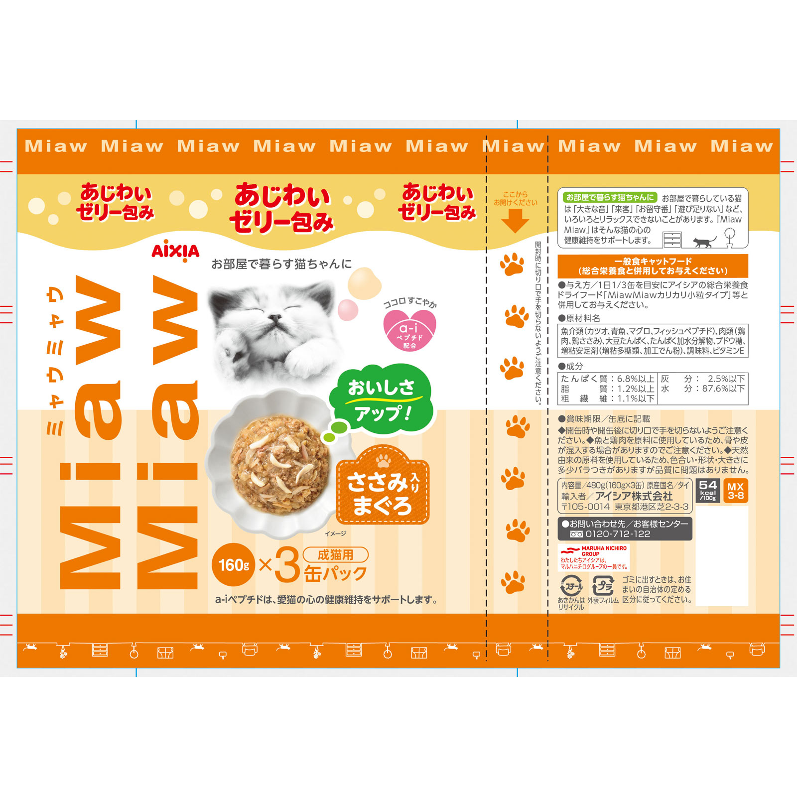 ＭｉａｗＭｉａｗ３Ｐ ささみ入りまぐろ １６０ｇ×３Ｐ アイシア