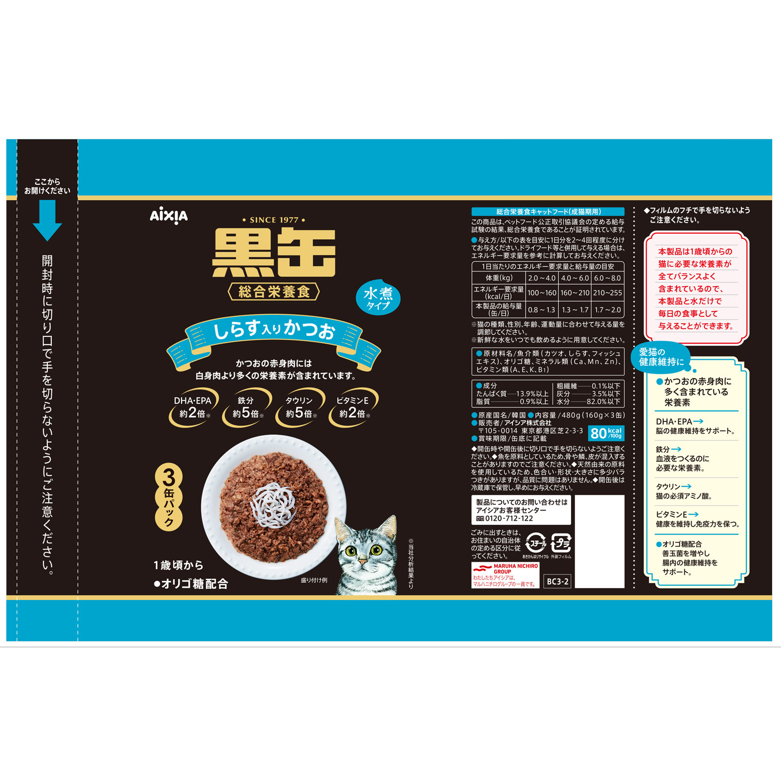 黒缶 3Pしらす入りかつお | マツキヨココカラオンラインストア