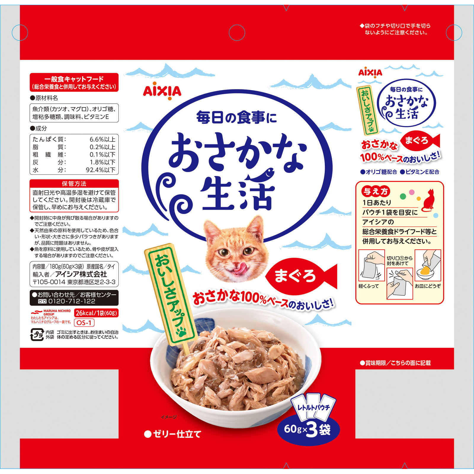 おさかな生活まぐろ | マツキヨココカラオンラインストア