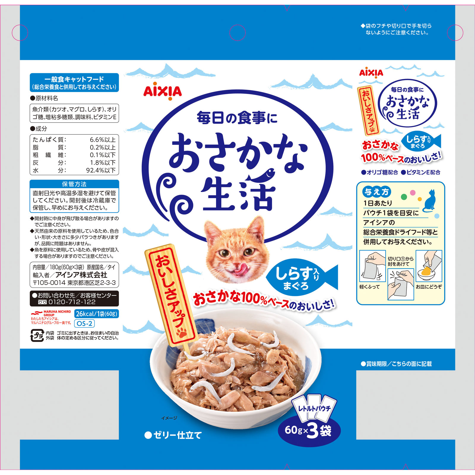 おさかな生活しらす入りまぐろ １８０ｇ アイシア