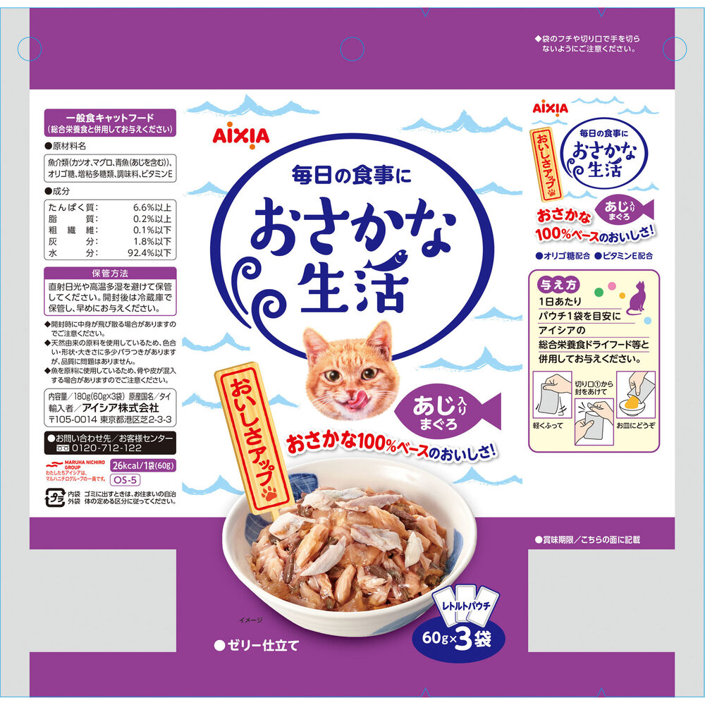 おさかな生活　あじ入りまぐろ １８０ｇ アイシア