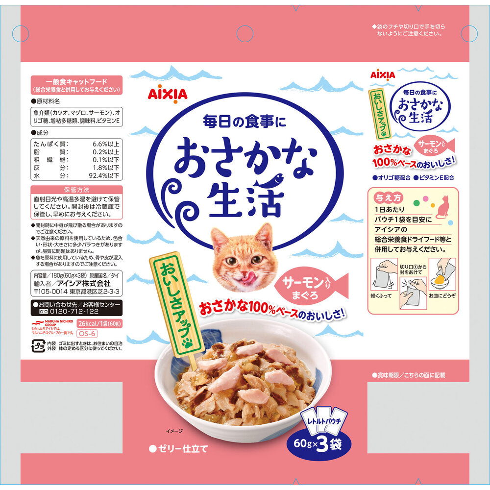 おさかな生活　サーモン入りまぐろ １８０ｇ アイシア