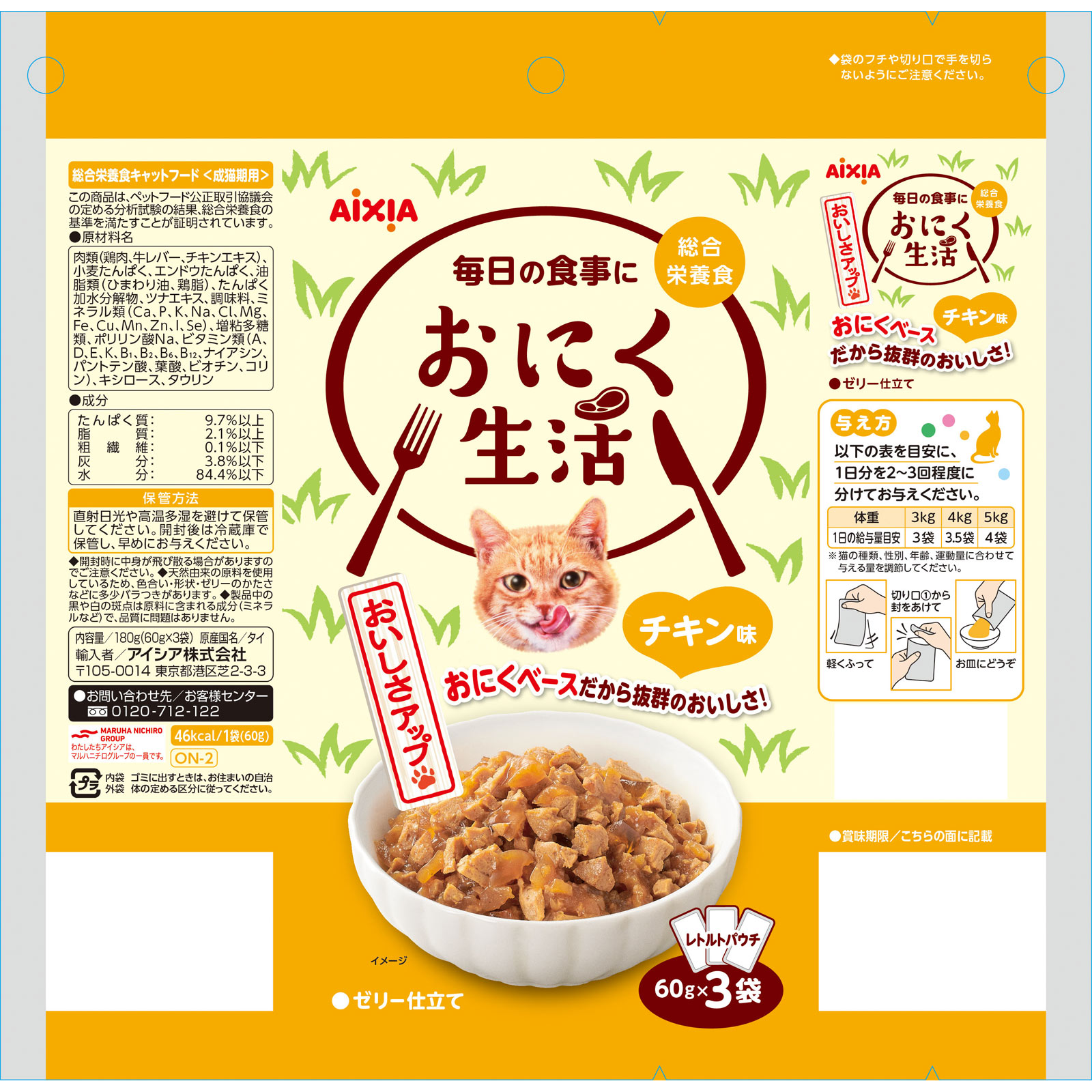 おにく生活チキン味 １８０ｇ アイシア
