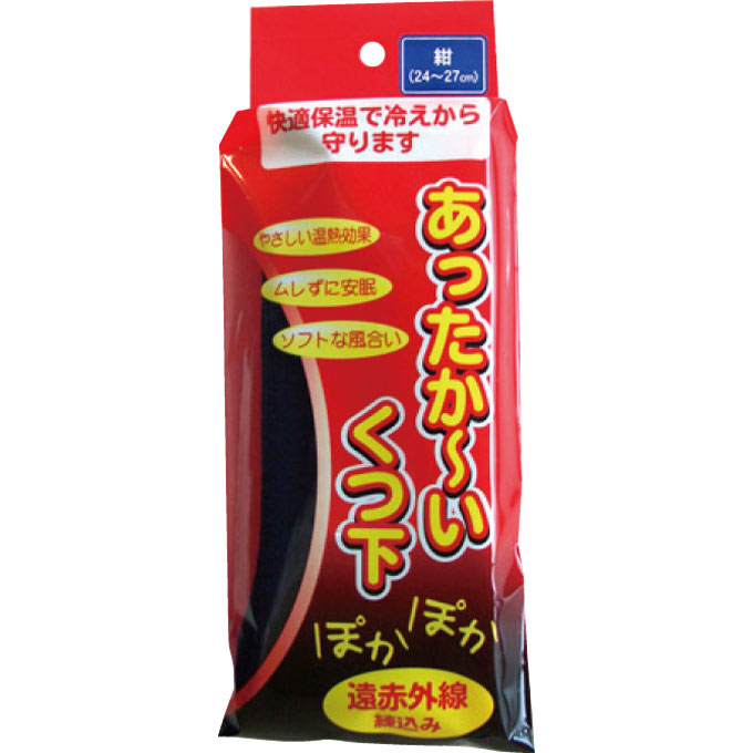あったかーいくつ下 遠赤外線練込み ２４－２７ＣＭ テルコーポレーション