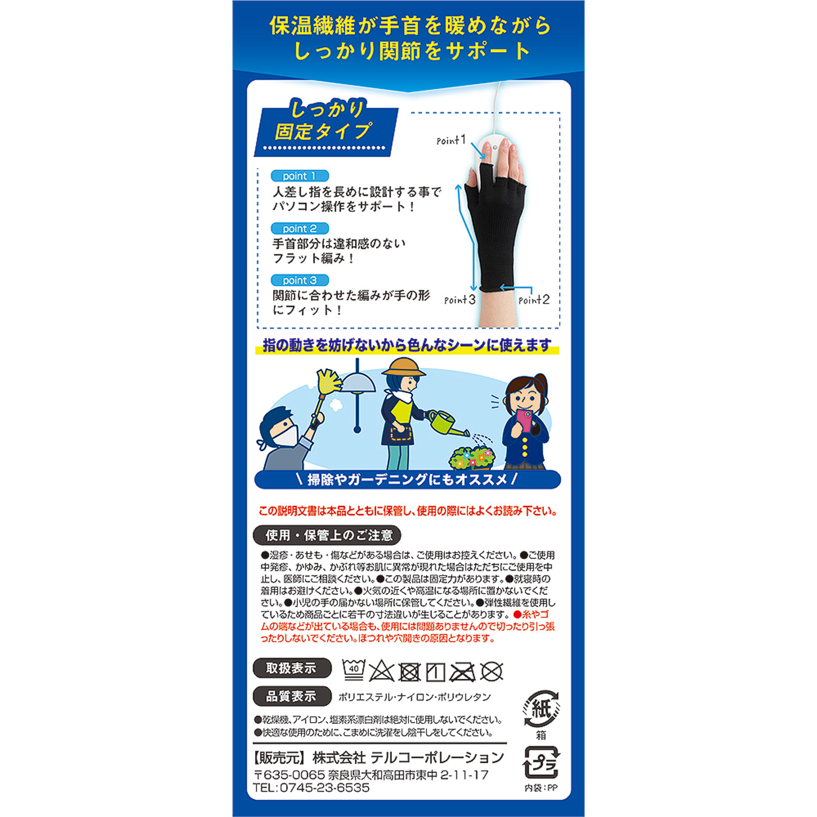 ＰＣラクラク手首 フリー テルコーポレーション