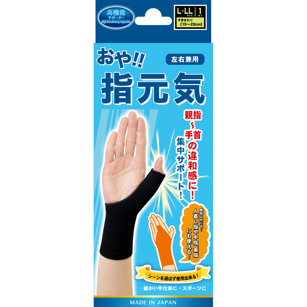 おや指元気 ブラック Ｌ－ＬＬ テルコーポレーション