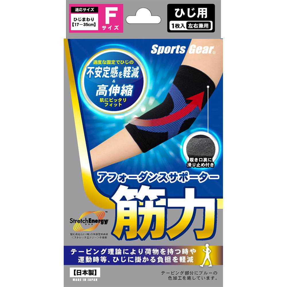 スポーツギア アフォーダンスサポーター筋力 ひじフリー テルコーポレーション