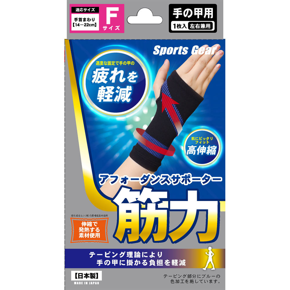 スポーツギア アフォーダンスサポーター筋力 手の甲フリー テルコーポレーション