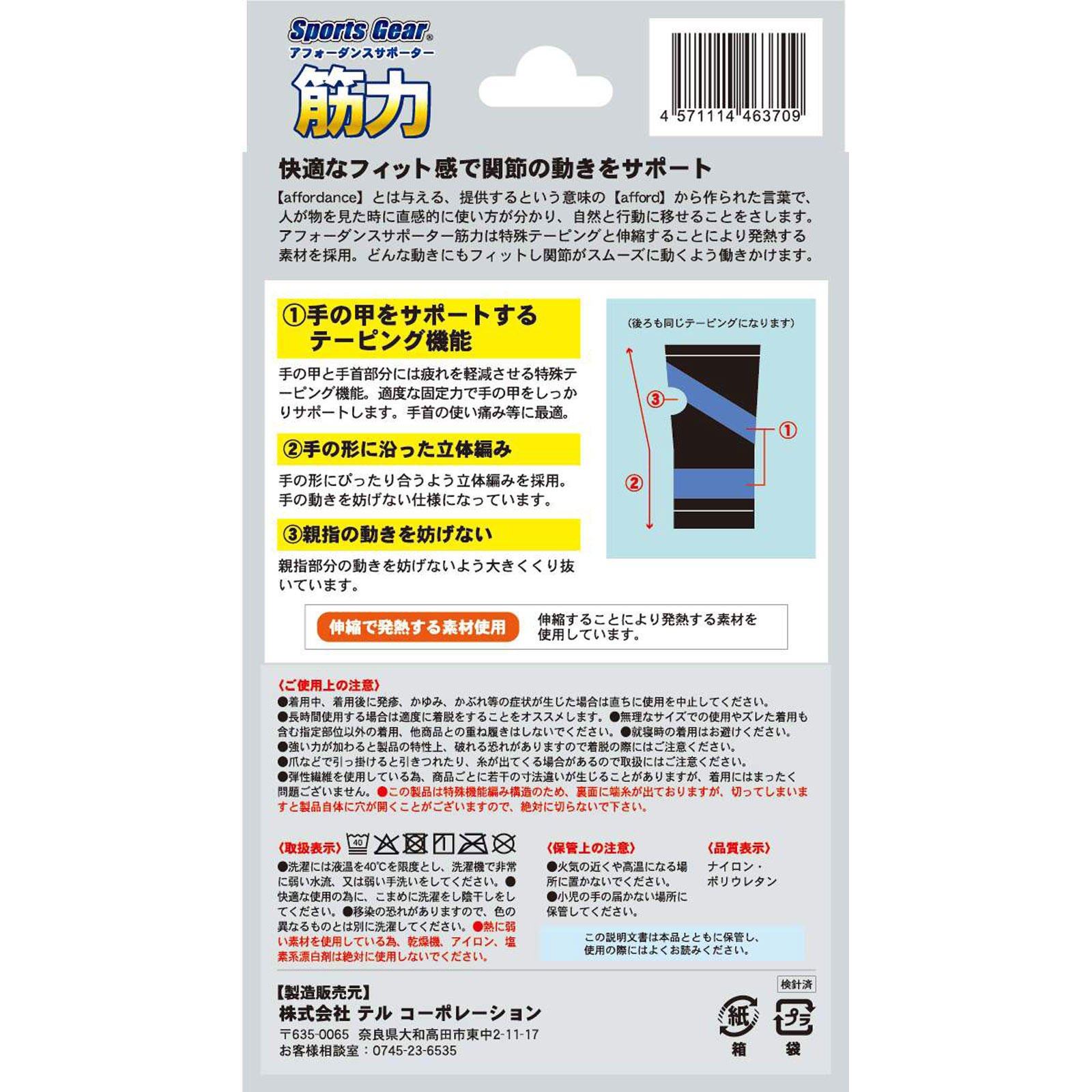 スポーツギア アフォーダンスサポーター筋力 手の甲フリー テルコーポレーション