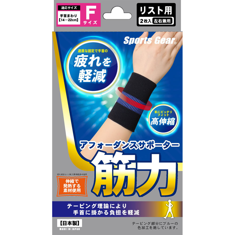 スポーツギア アフォーダンスサポーター筋力 リストフリー テルコーポレーション
