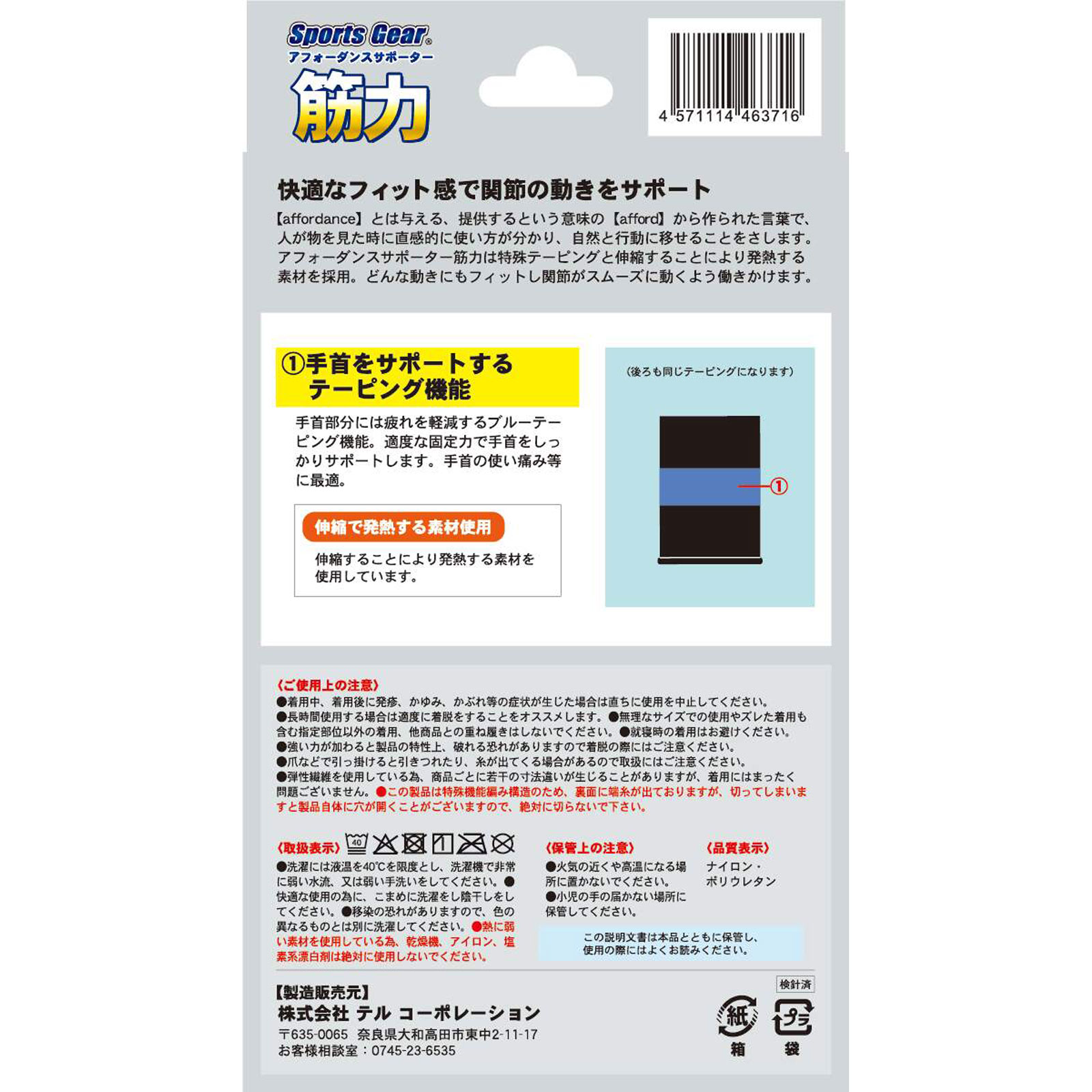 スポーツギア アフォーダンスサポーター筋力 リストフリー テルコーポレーション