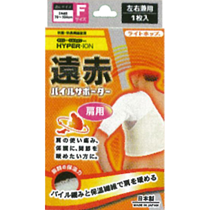ラジウムサポーター 遠赤外線 ラジウムシート 肩凝り 四十肩