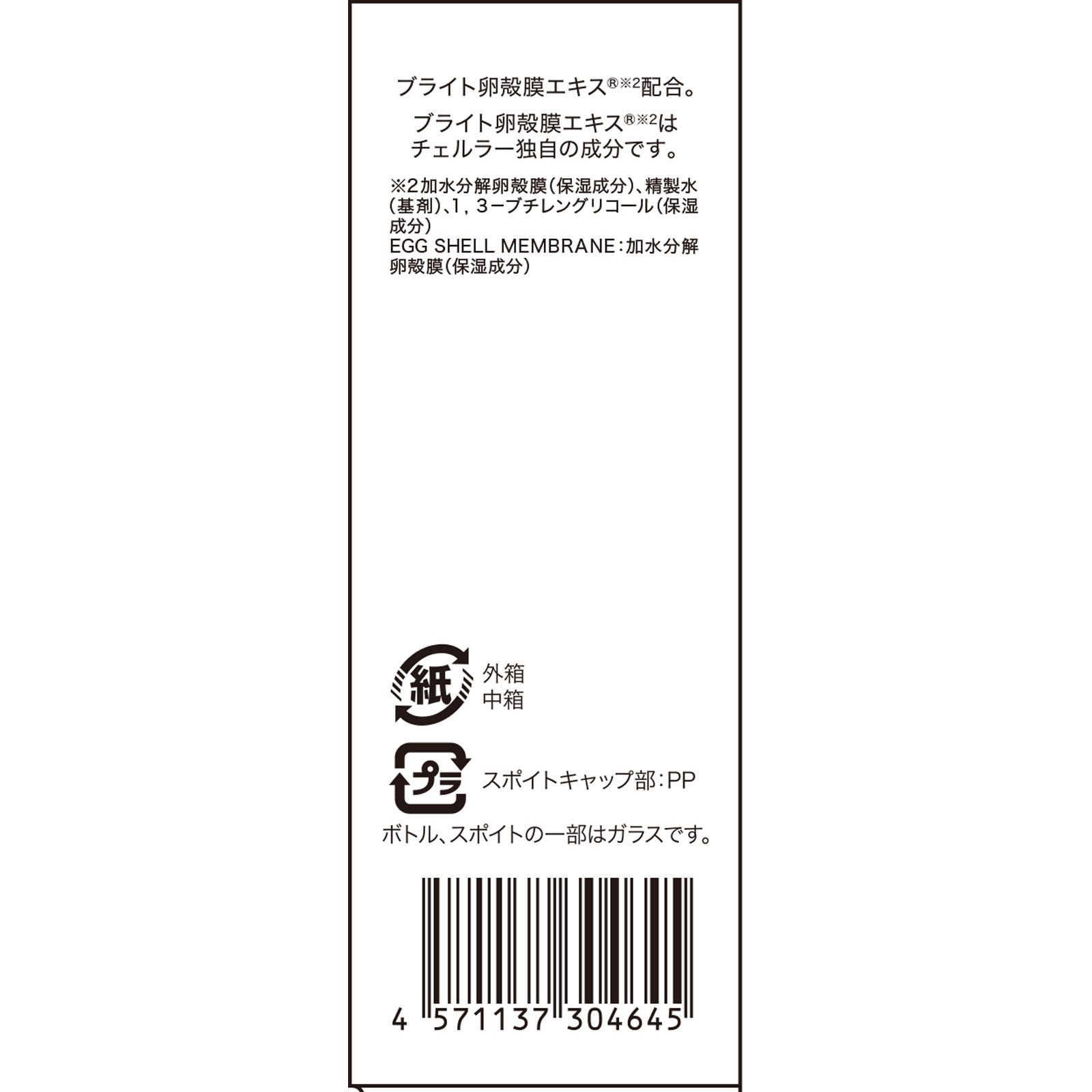 チェルラー ホワイト ３０ｍＬ アルマード (医薬部外品)
