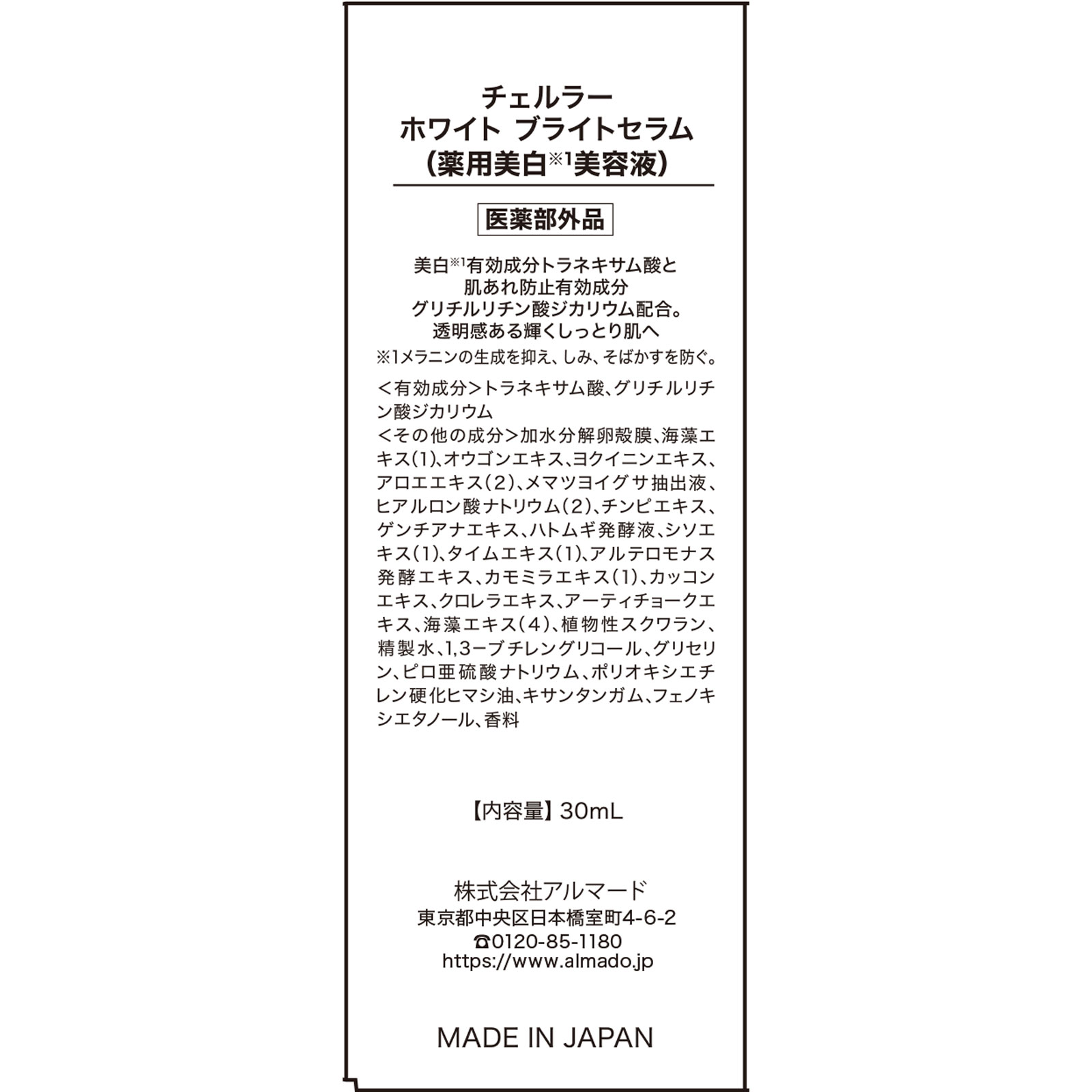 チェルラー ホワイト | マツキヨココカラオンラインストア