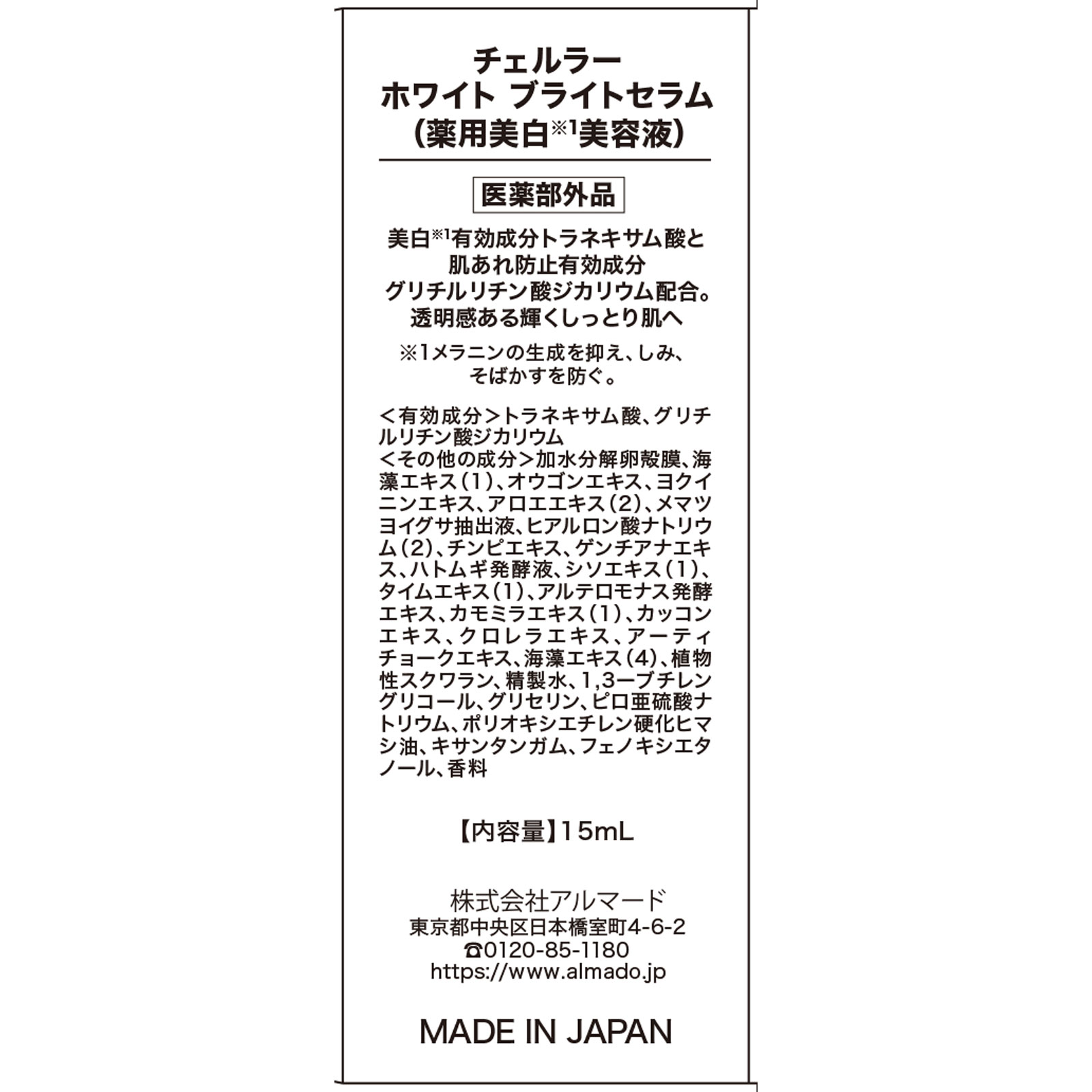 チェルラー ホワイト | マツキヨココカラオンラインストア