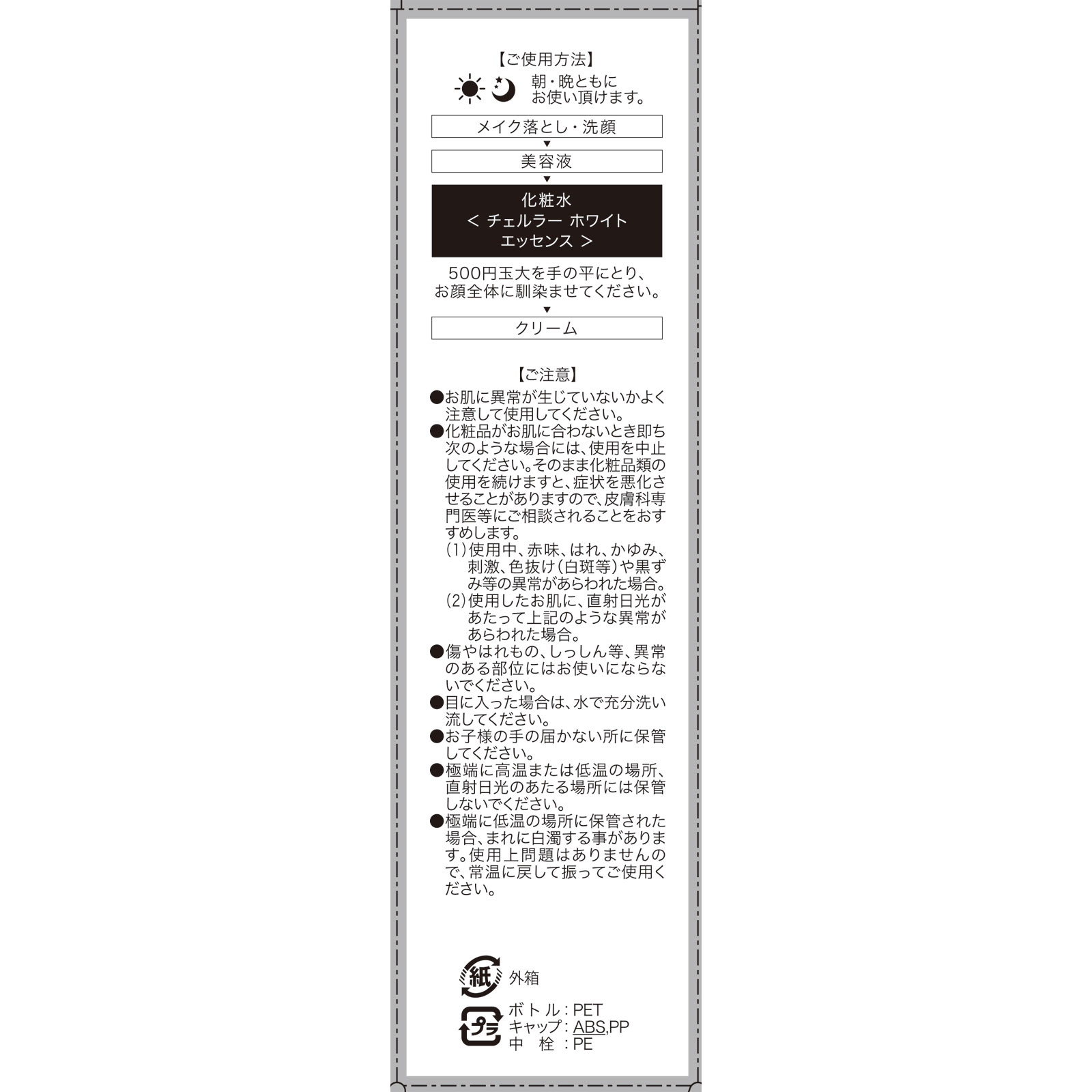 チェルラー ホワイトエッセンス １３０ｍｌ アルマード (医薬部外品)