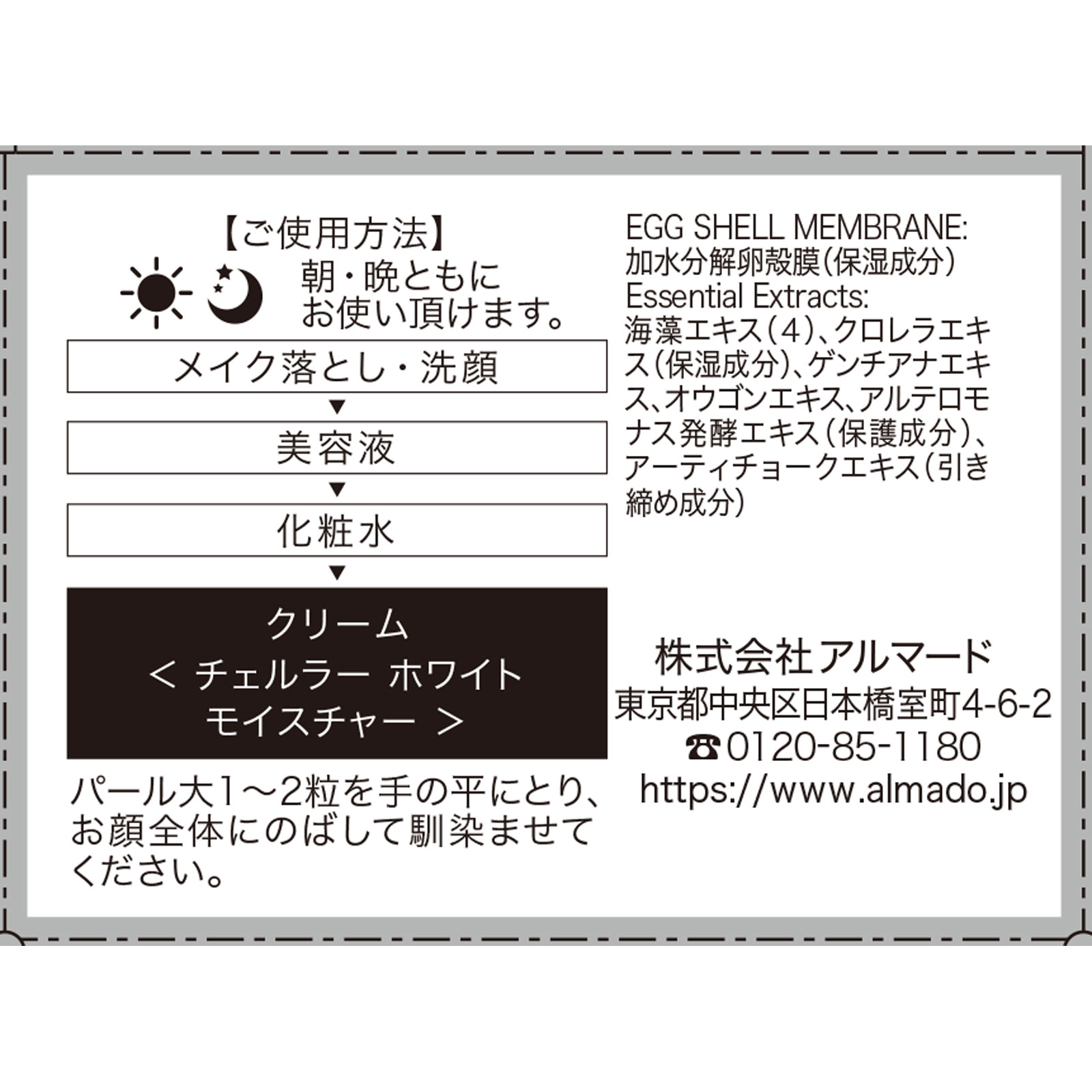 チェルラー ホワイトモイスチャー ５０ｇ アルマード (医薬部外品)