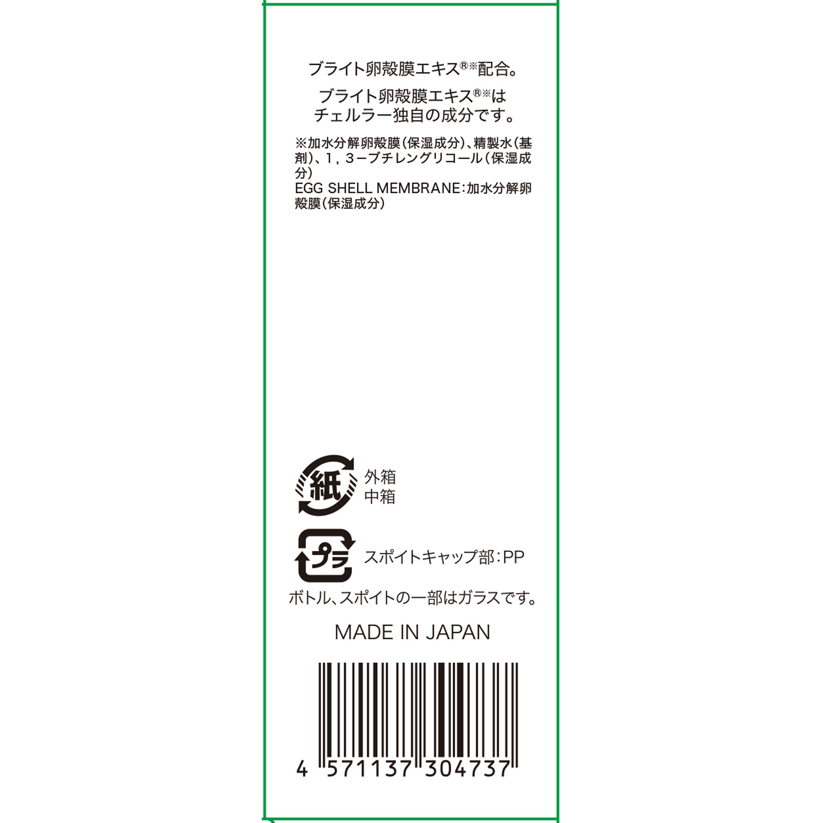 チェルラー ブリリオ ３０ｍＬ アルマード (医薬部外品)