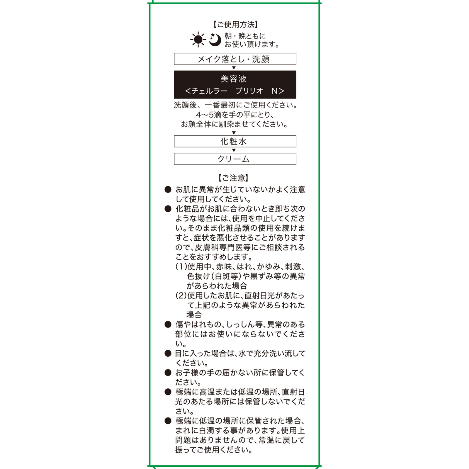 チェルラー ブリリオ ３０ｍＬ アルマード (医薬部外品)