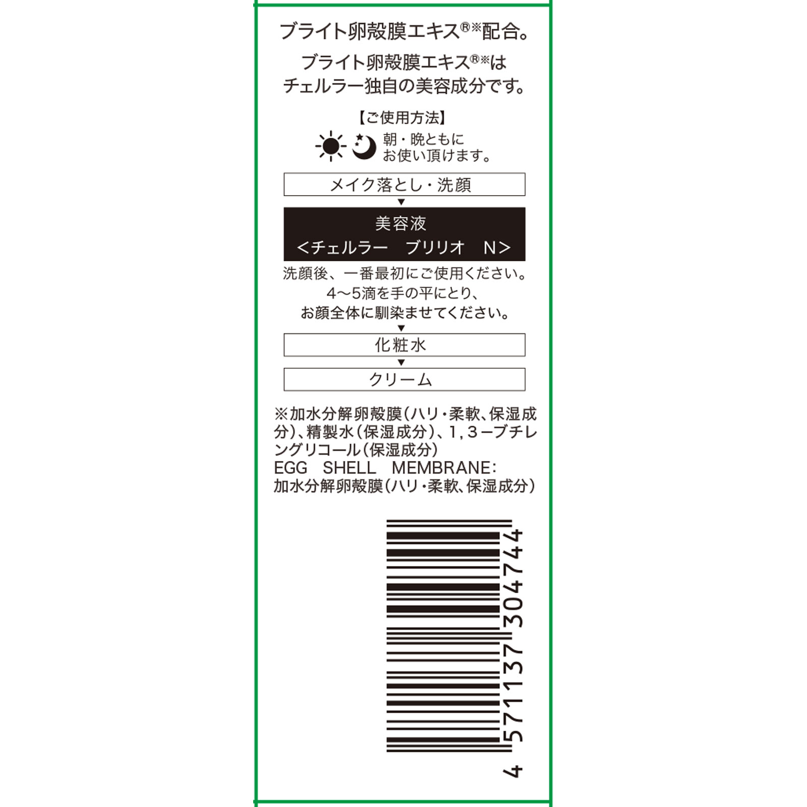 チェルラー ブリリオ 15mL アルマード (医薬部外品)