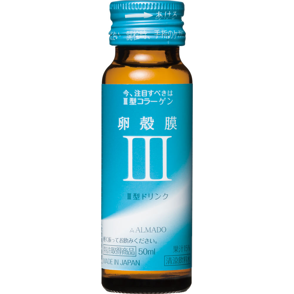 III型 3型 卵殻膜ドリンク 50ml 10本 アルマード