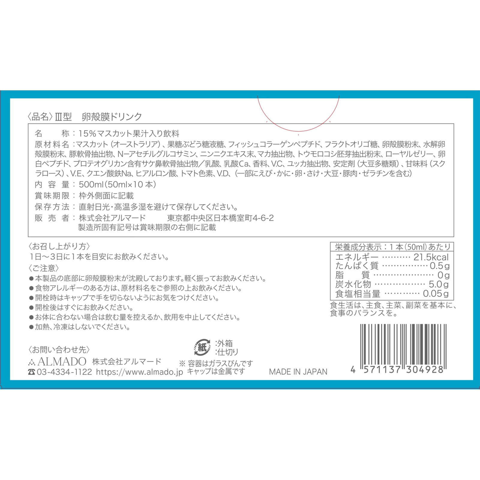 III型 3型 卵殻膜ドリンク 50ml 10本 アルマード