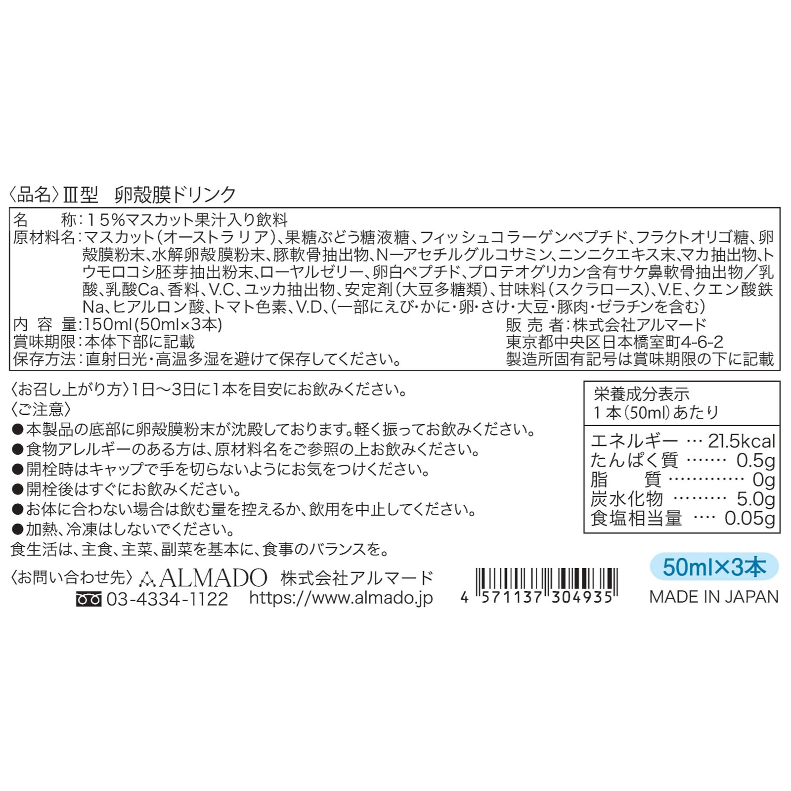 III型 3型 卵殻膜ドリンク 50ml 3本 アルマード
