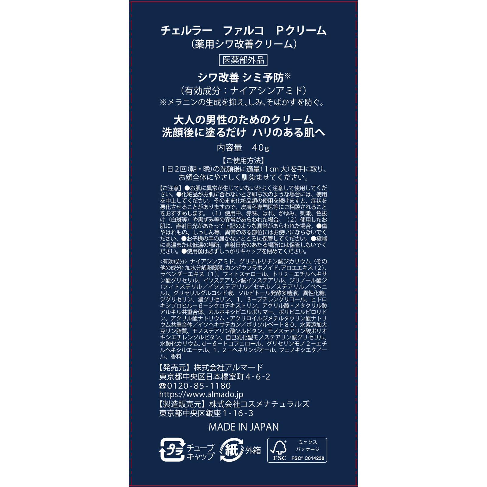 チェルラー ファルコ パーフェクトクリーム ４０ｇ