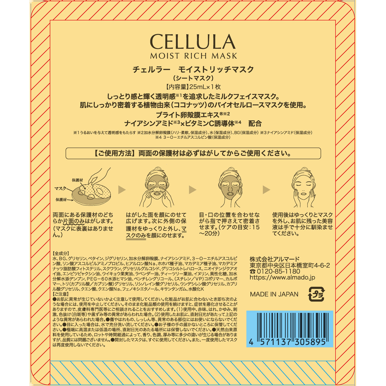 チェルラー モイストリッチマスク 25ml アルマード