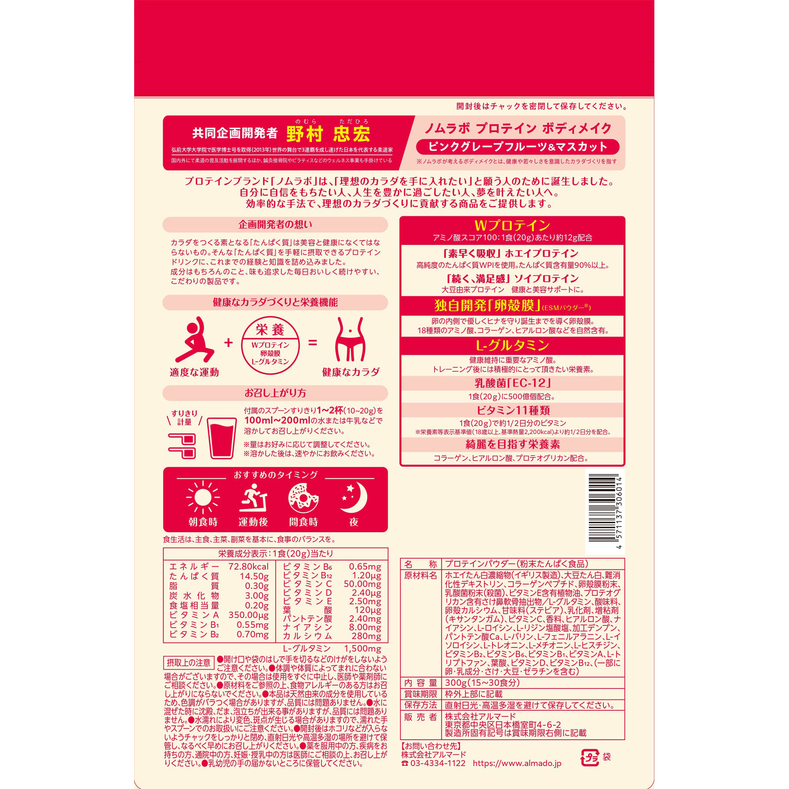 ノムラボ プロテイン GF&マスカット 300g アルマード