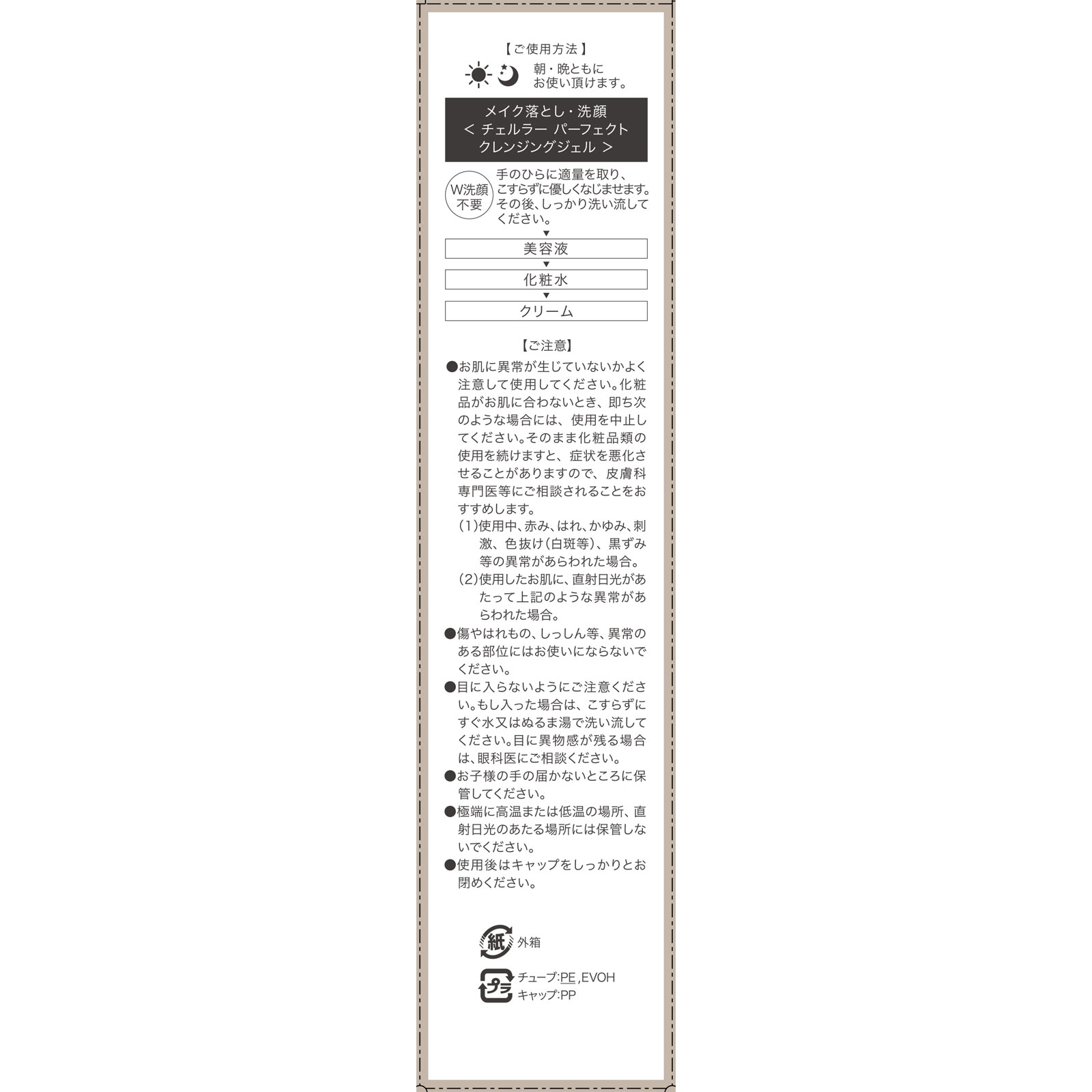 チェルラー パーフェクトクレンジングジェル 150g アルマード