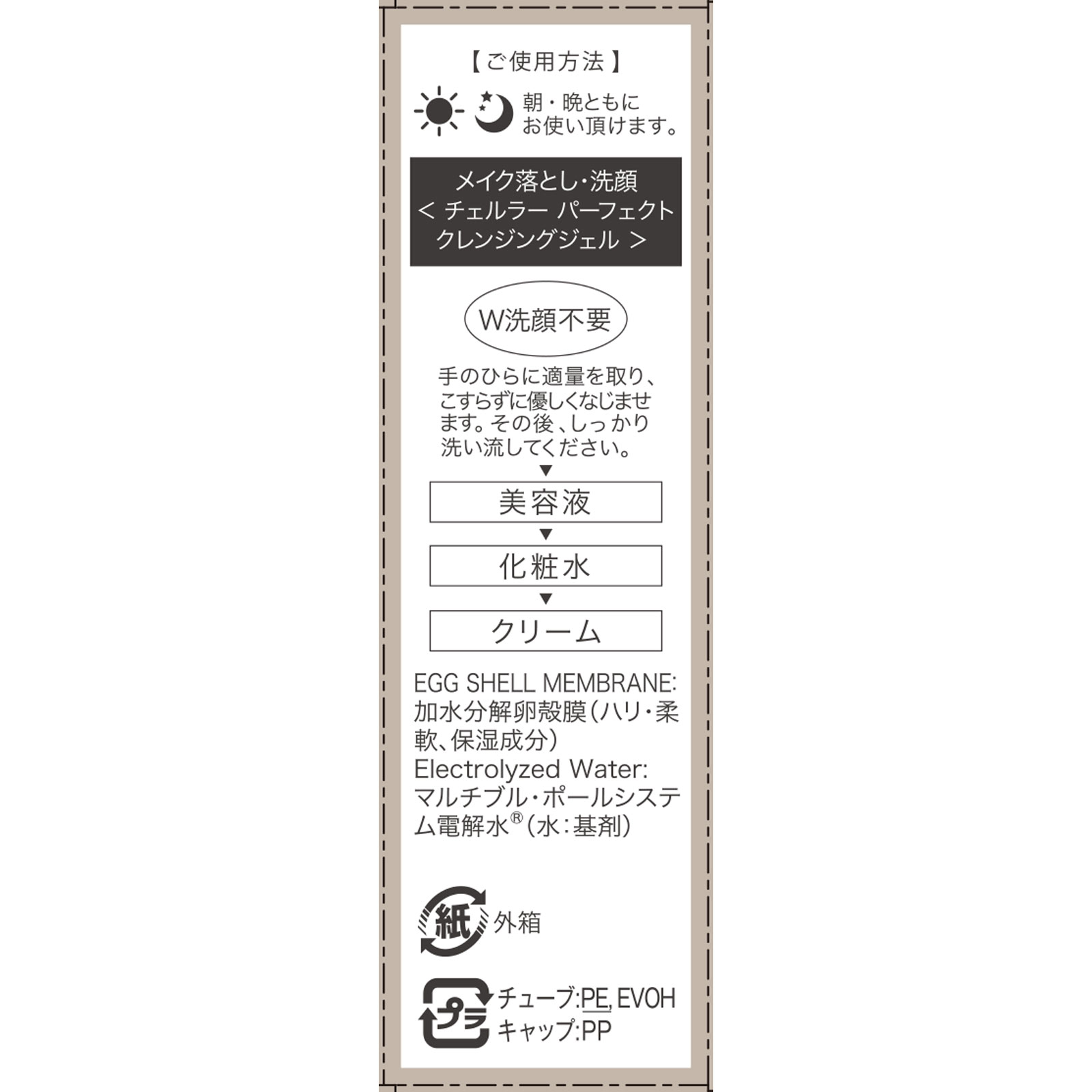 チェルラー パーフェクトクレンジングジェル 30g アルマード