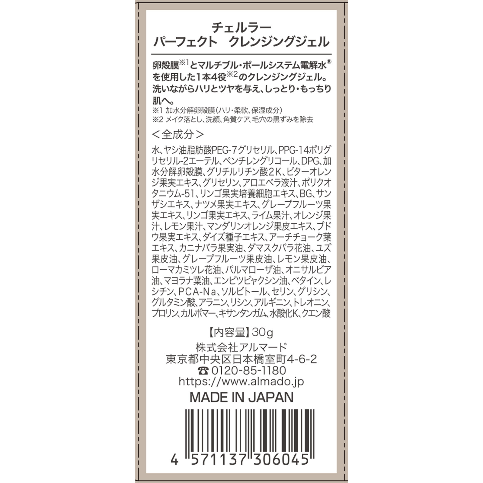 チェルラー パーフェクトクレンジングジェル 30g アルマード