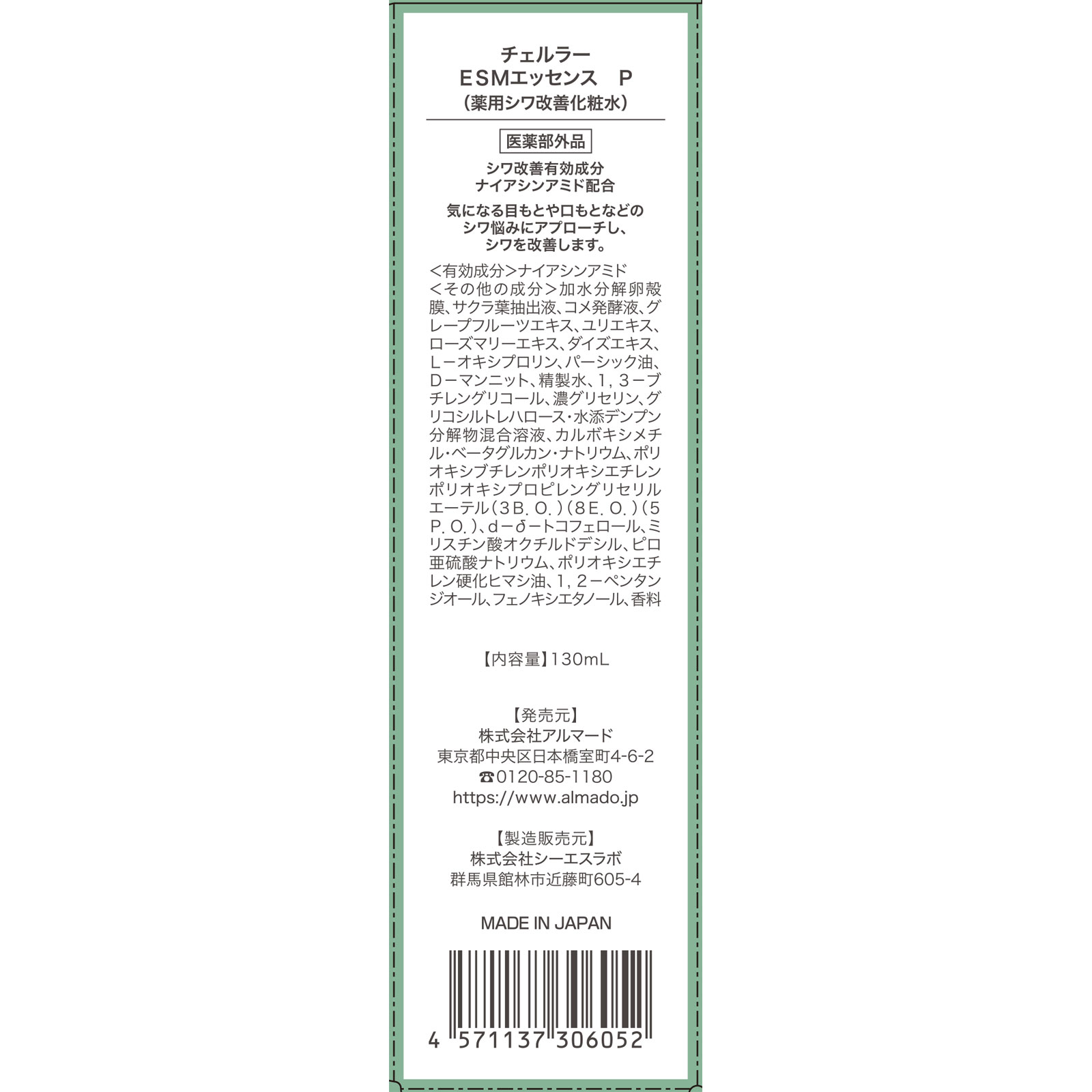 チェルラー パーフェクトエッセンス １３０ｍＬ アルマード (医薬部外品)